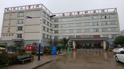 鹿邑骨科醫(yī)院