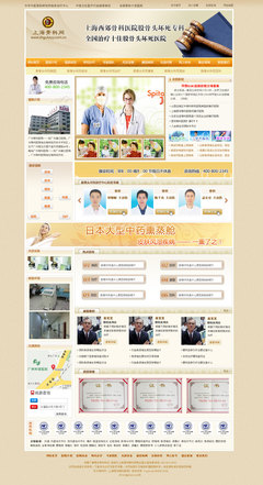 骨科醫(yī)院
