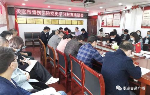 婁底市骨傷醫(yī)院召開黨史學(xué)習(xí)教育動員推進會