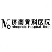 濟(jì)南骨科醫(yī)院