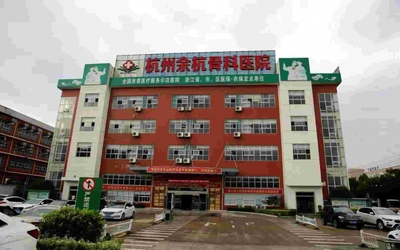 杭州康復(fù)醫(yī)院