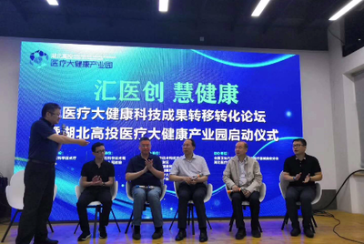 湖北第五個國家級產(chǎn)業(yè)基地來了!湖北高投醫(yī)療大健康產(chǎn)業(yè)園今天正式啟動了!